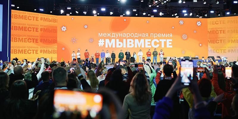 Лидерами регионального этапа премии #Мывместе стали 25 проектов из Москвы