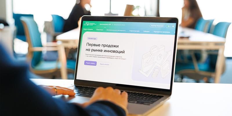Московский инновационный кластер подготовил образовательную программу по выводу новых продуктов на рынок