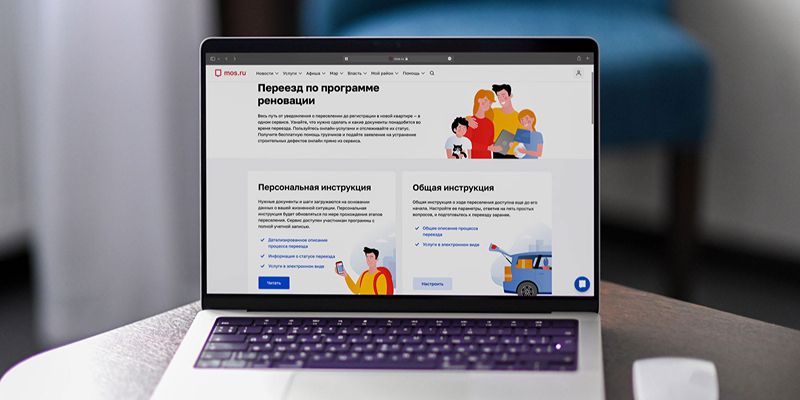 Около 115 тысяч москвичей пользуются функционалом суперсервиса «Переезд по программе реновации»
