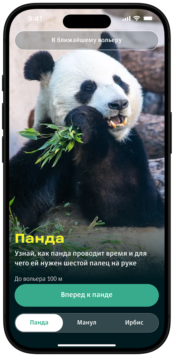 Дикие звери в смартфоне: у Московского зоопарка появилось приложение с эффектами дополненной реальности