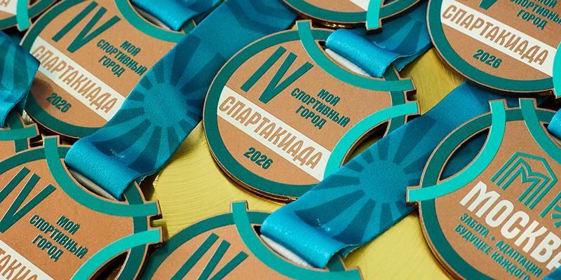 Победителей инклюзивной спартакиады «Мой спортивный город» наградили в Москве