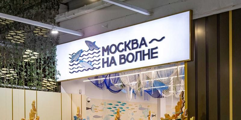 Рынки «Москва — на волне» готовят праздничную акцию ко Дню рыбака