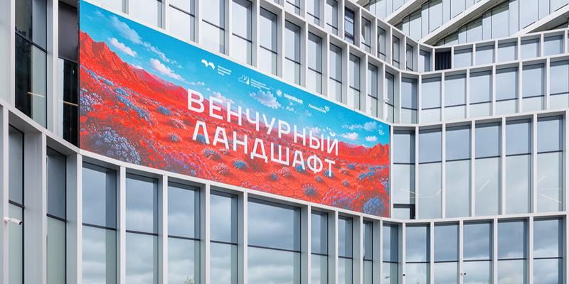 В Москве обсудили новые точки роста венчурного рынка России