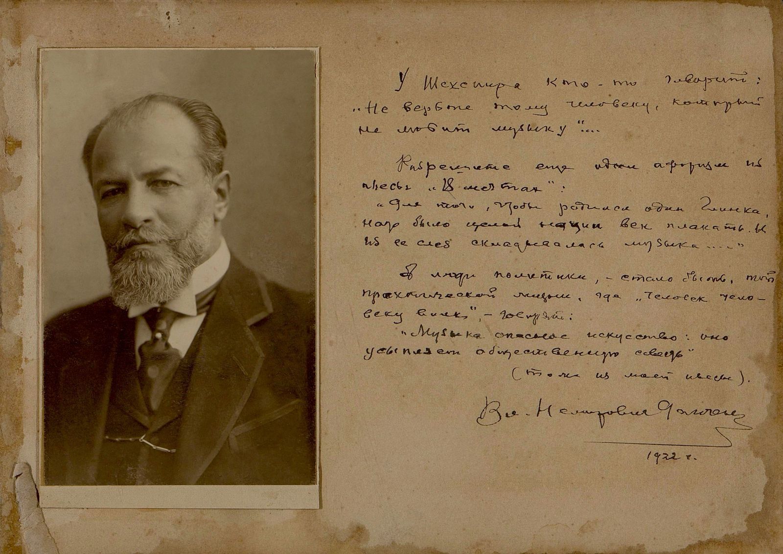 Фотопортрет Вл.И. Немировича-Данченко с его дарственной надписью. 1922 г. Главархив Москвы