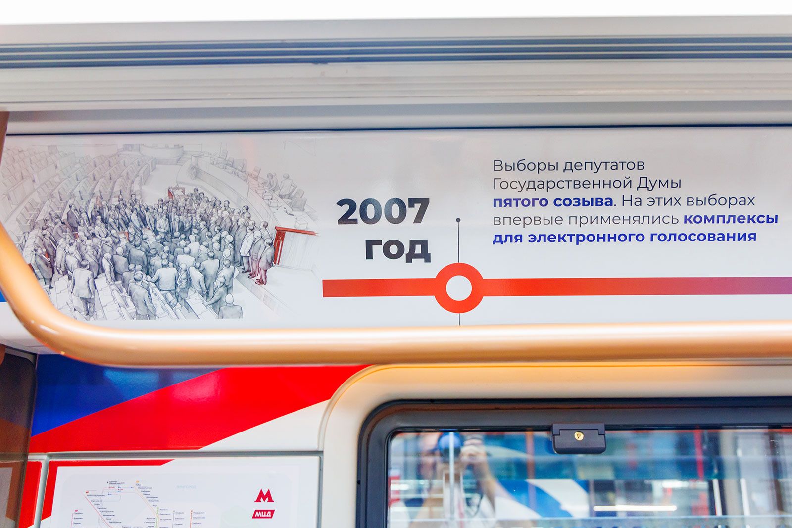 Новый тематический поезд метро расскажет историю становления избирательной системы России