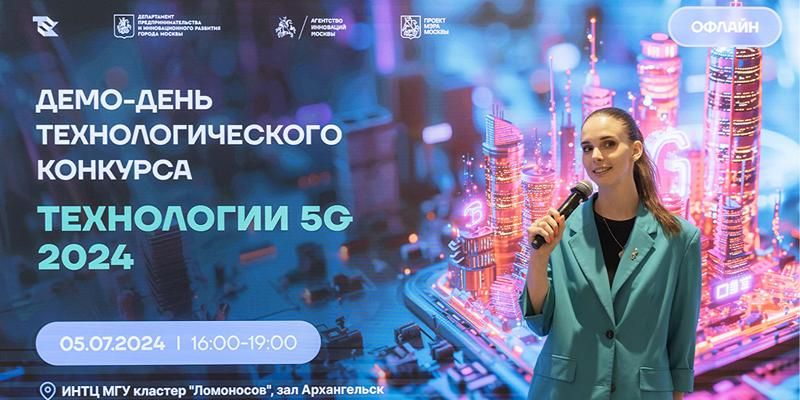 От фильтра для видеокамер до проектора дорожной зебры: какие перспективные разработки отметили на конкурсе «5G. Умный город»