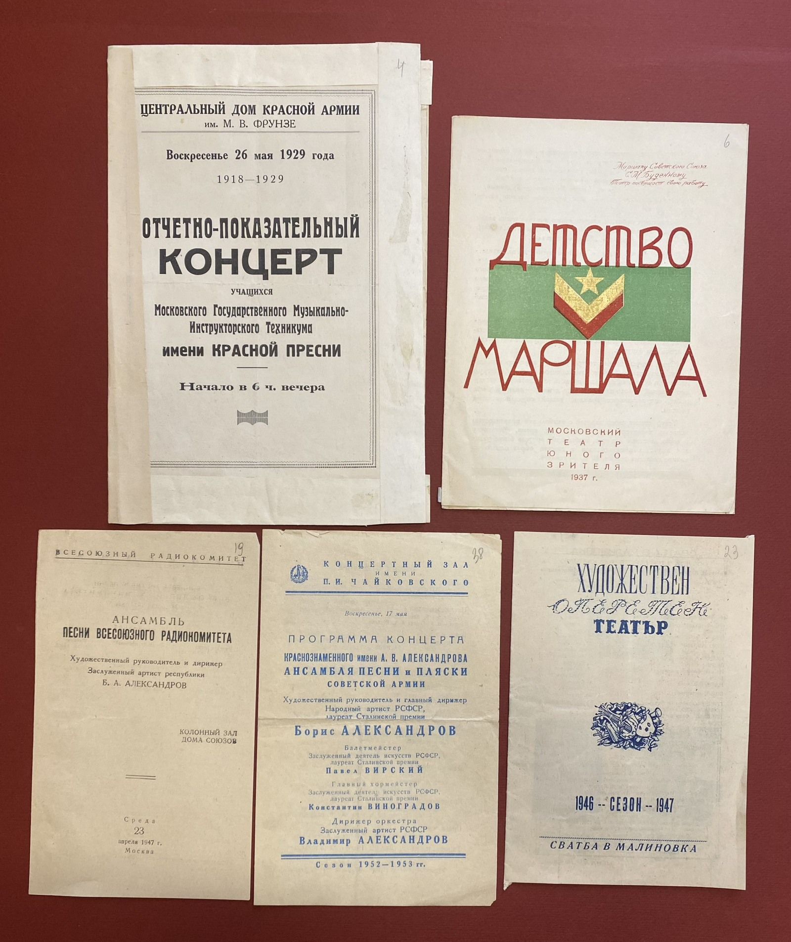Приглашения и программы мероприятий с участием Бориса Александрова и Ансамбля. 1926–1977 г. Главархив Москвы