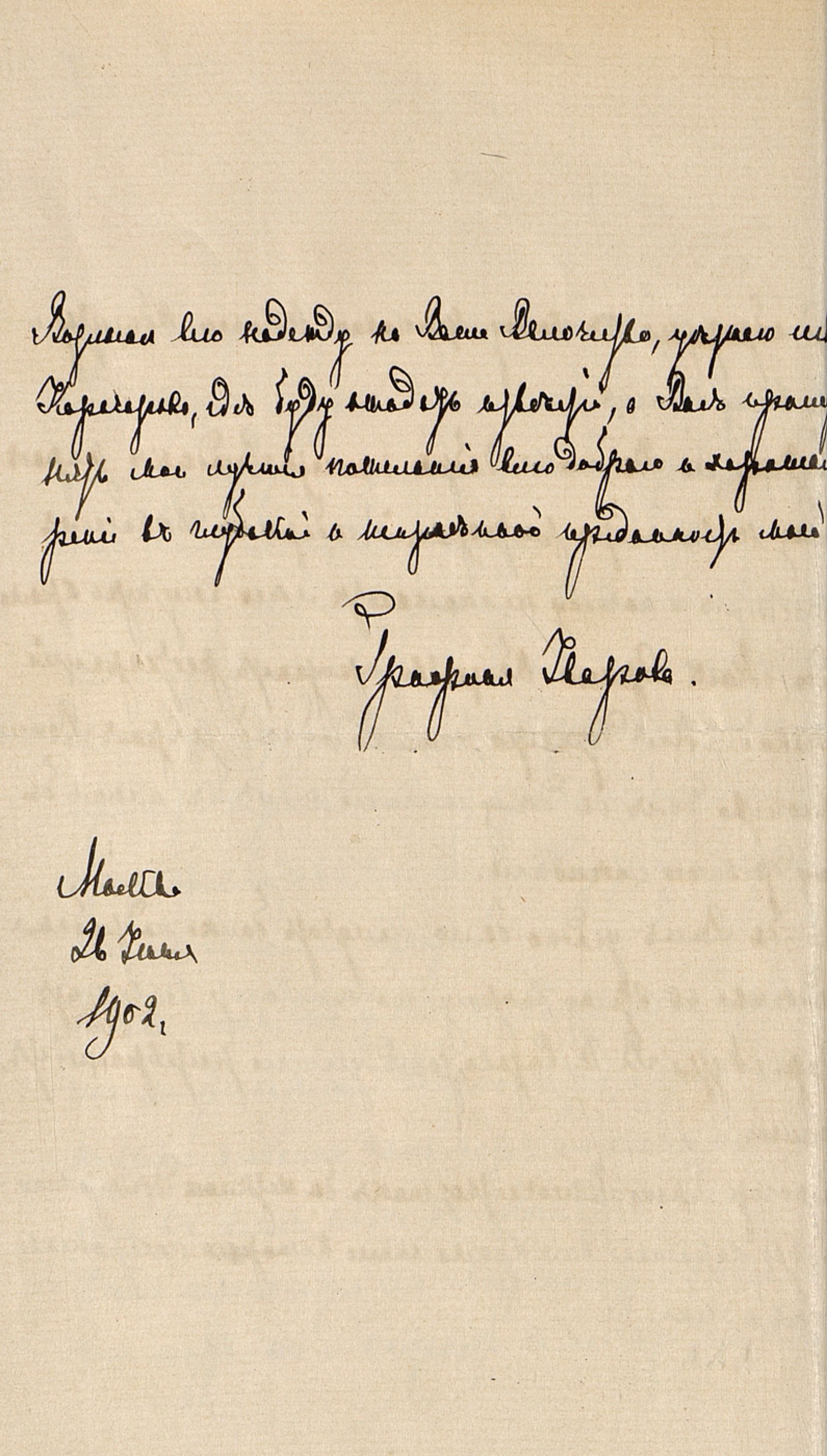 Письмо председателя Московского археологического общества графини П.С. Уваровой московскому генерал-губернатору великому князю Сергею Александровичу о реставрации настенной росписи главного храма Новодевичьего монастыря. Москва. 26 июня 1902 г. 