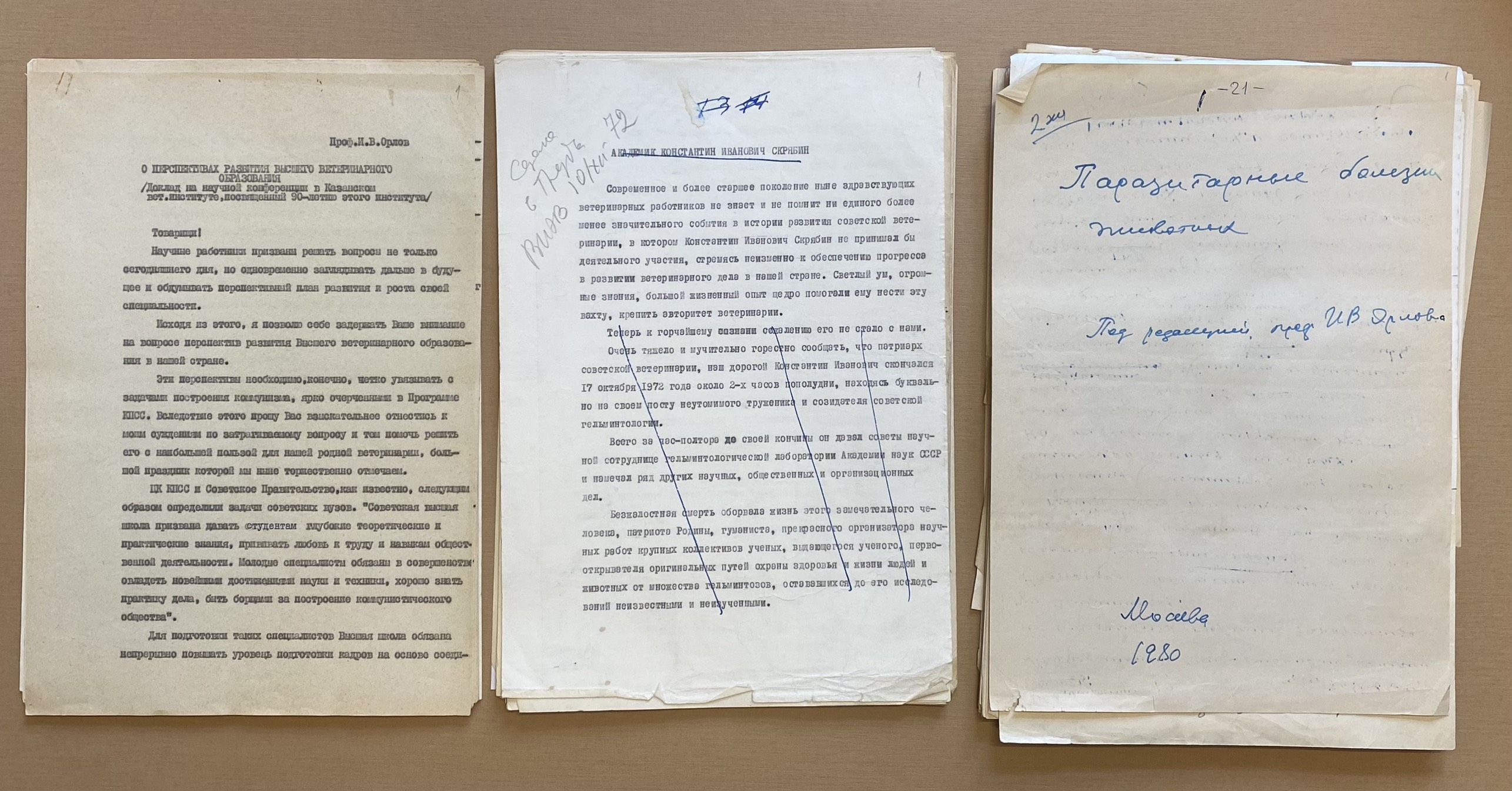 Научные труды Ивана Орлова. 1963–1980 гг. Главархив Москвы
