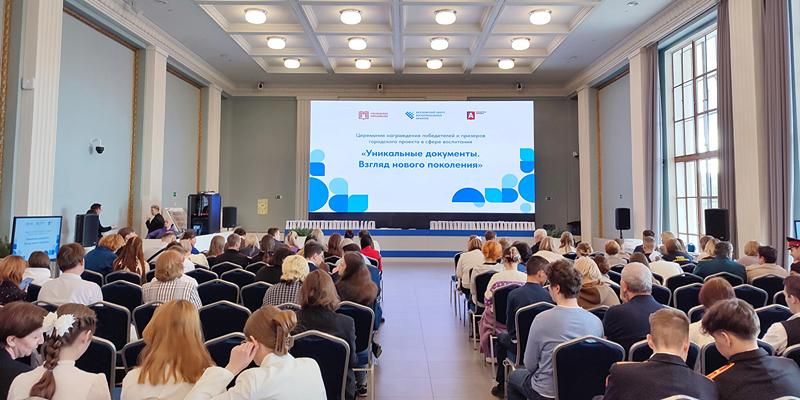 В Главархиве Москвы завершился второй сезон проекта «Уникальные документы. Взгляд нового поколения»