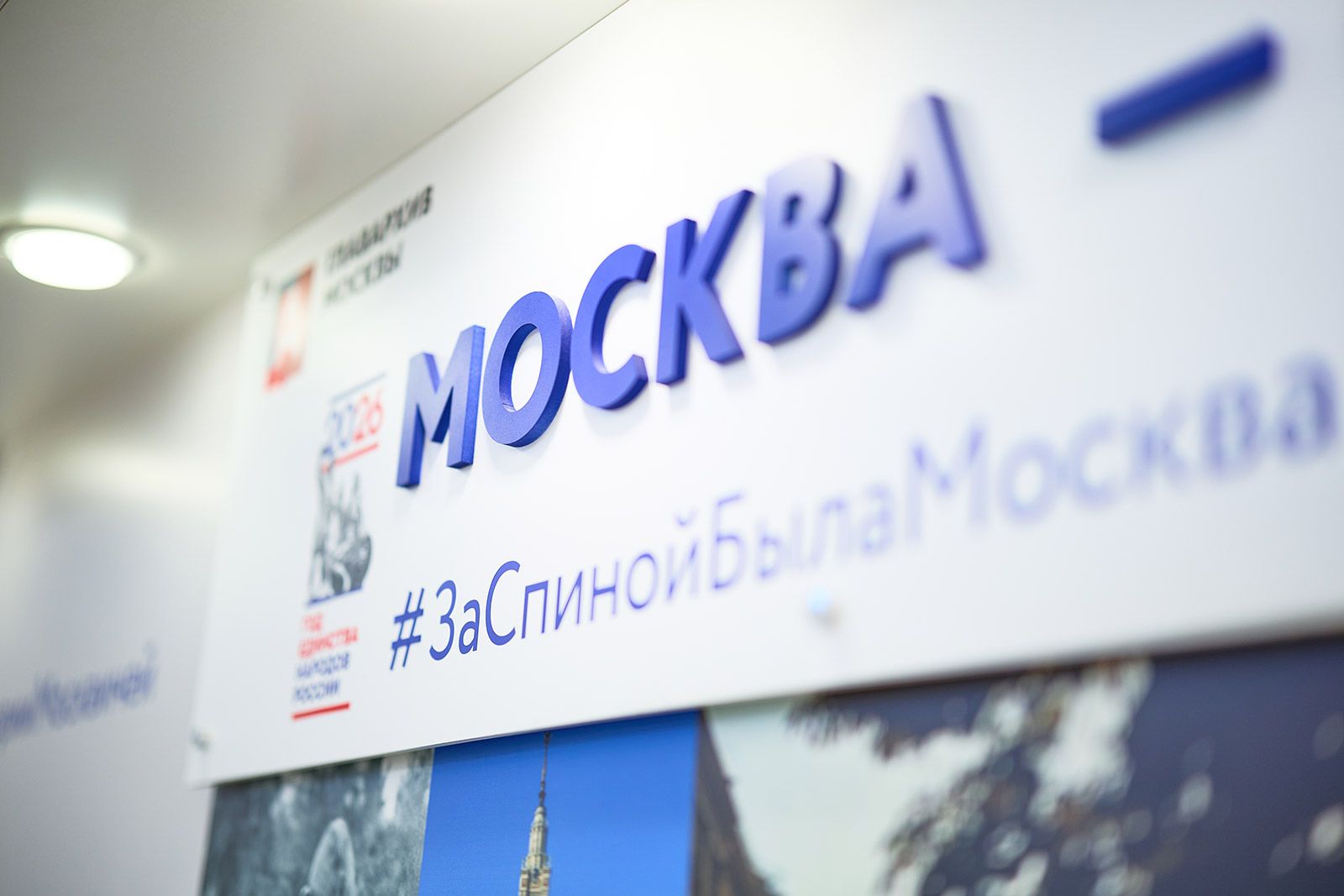 Москвичи могут оценить выставку центров госуслуг и Главархива через проект «Город заданий»