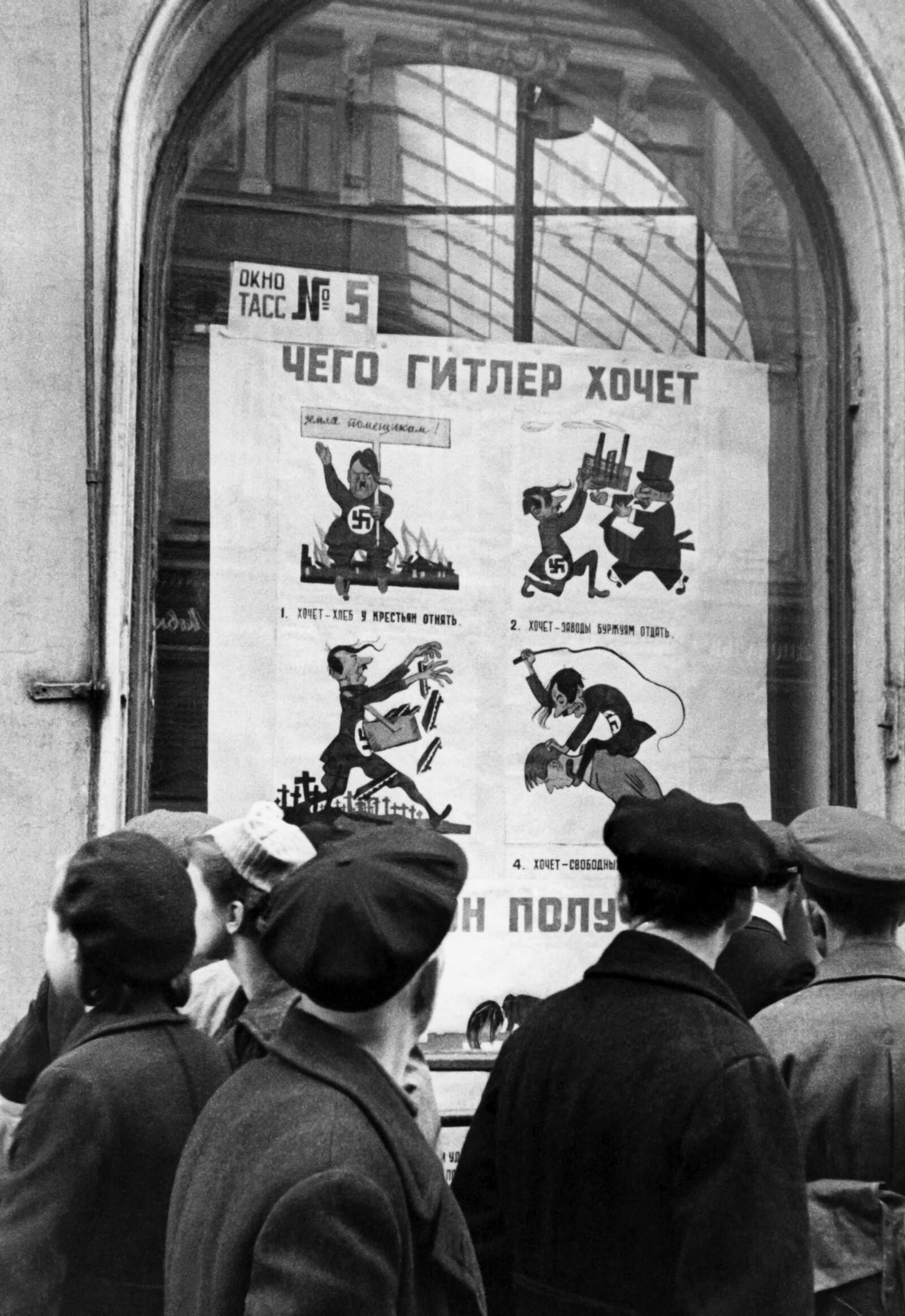 Пятый плакат «Окон ТАСС» «Чего Гитлер хочет и что он получит» в витрине редакции-мастерской на улице Кузнецкий Мост. Июль 1941 г. Фото А. В. Устинова. Главархив Москвы