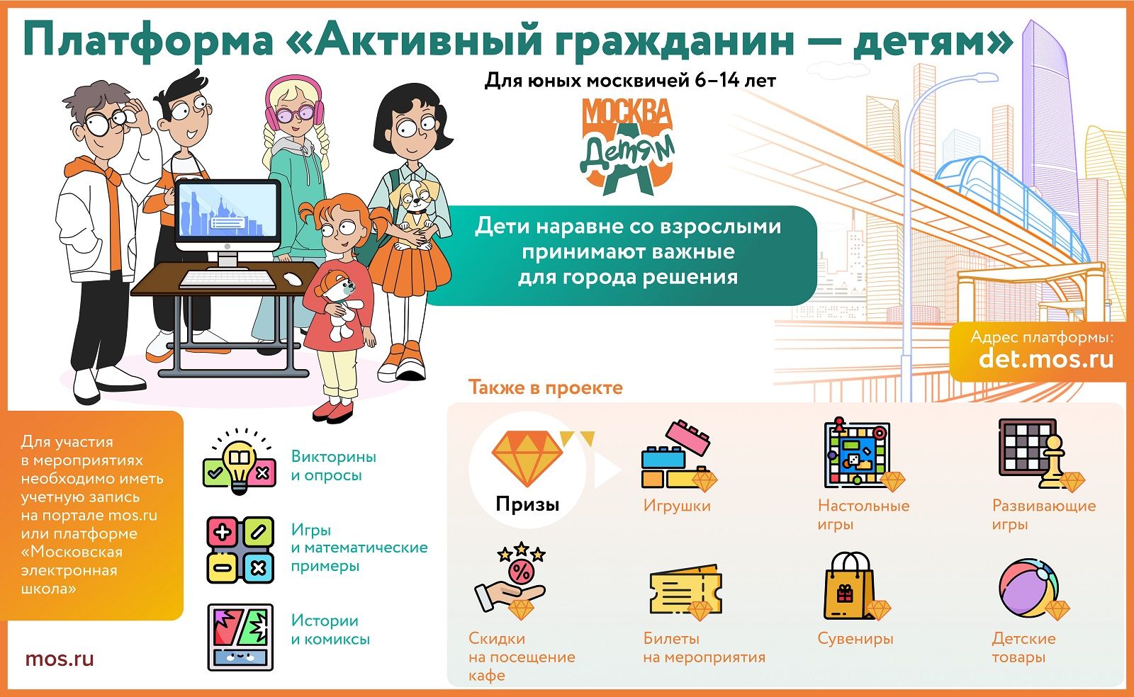 Платформа &laquo;Активный гражданин &mdash; детям&raquo;