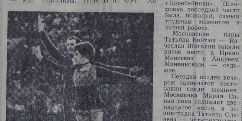 Победы и юбилеи: Главархив рассказал, о чем писали в московских газетах в 1973 году