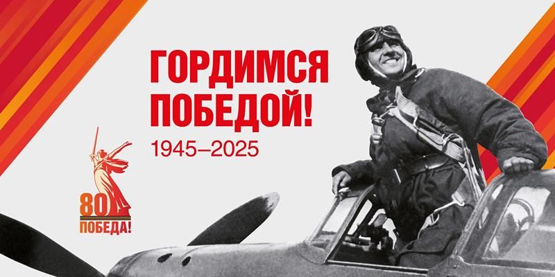 В апреле и мае в Москве пройдут памятные мероприятия, приуроченные к 80-летию Победы в Великой Отечественной войне