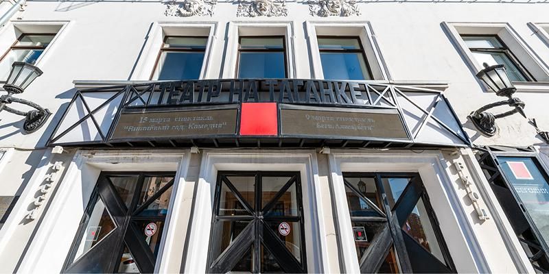 «Все те, кто работает в театре, служат ему». Отмечаем Всемирный день театра с Театром на Таганке