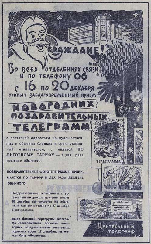 Объявление. «Вечерняя Москва». 15 декабря 1961 года. Главархив Москвы