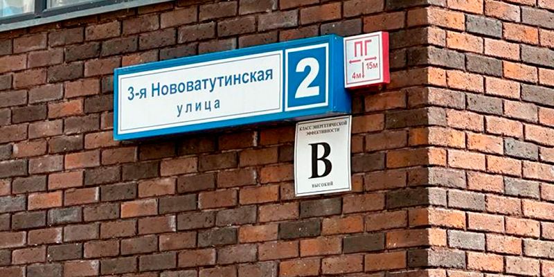 Как в Москве определяют и подтверждают класс энергоэффективности многоквартирного дома