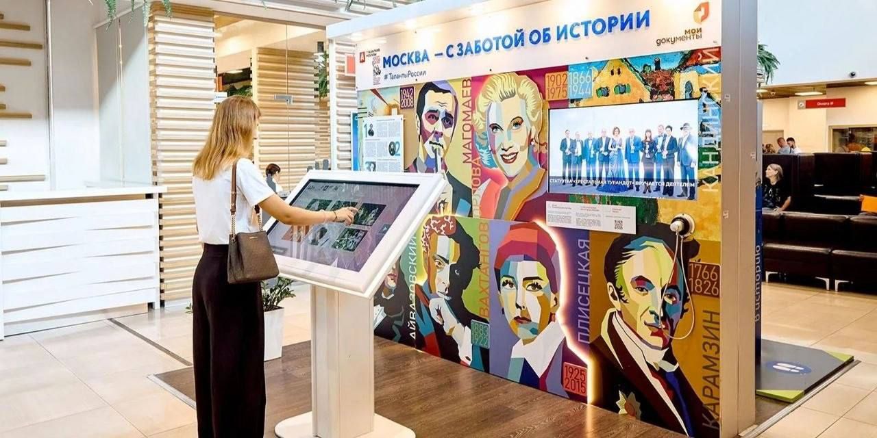 Выставка в центрах госуслуг "Мои Документы". Главархив Москвы