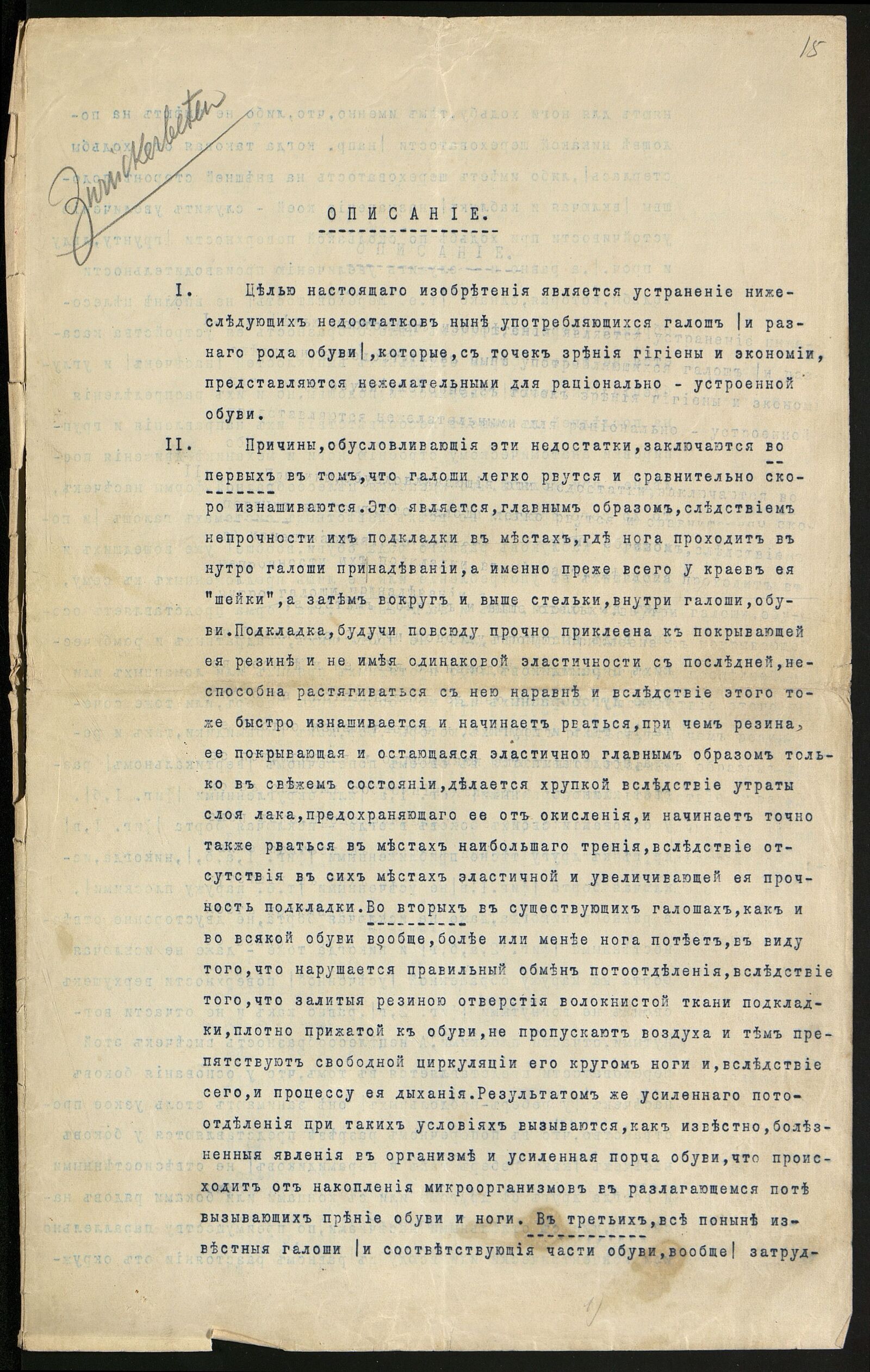 Описание гигиенических галош А.Е. Немма. 1909 г. Главархив Москвы