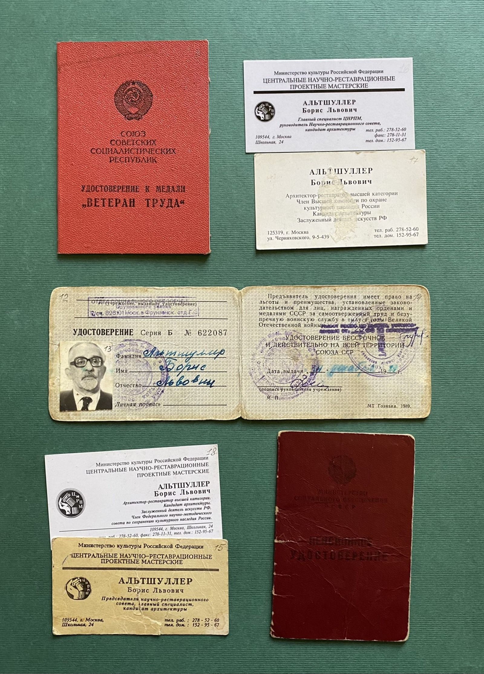 Личные документы Бориса Альтшуллера. 1941-1990-е гг. Главархив Москвы