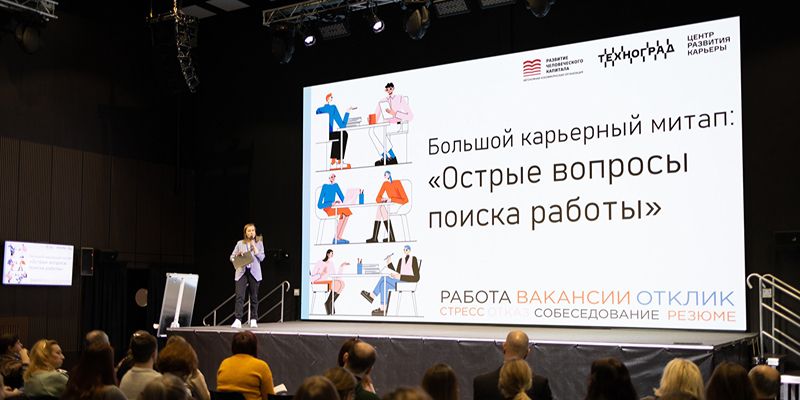 «Техноград» на ВДНХ приглашает горожан на курсы по личностному и карьерному развитию