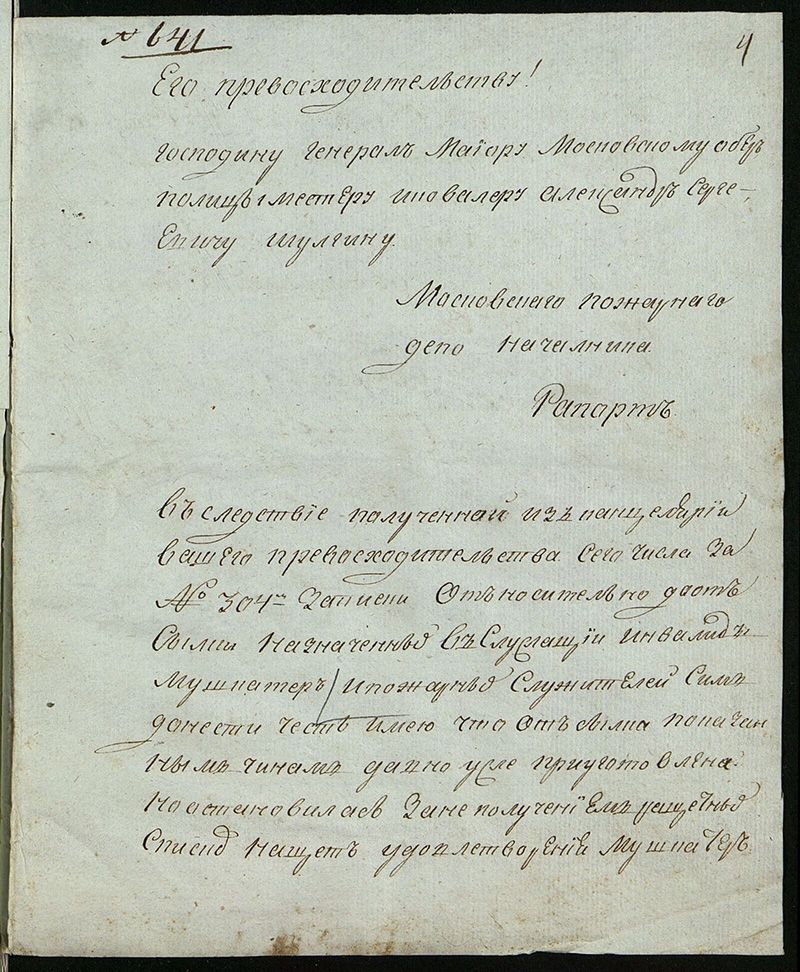 Ведомость принятым приставом Тверской части г. Москвы от московского брандмайора вещам для амуниции. 1817 г. Главархив Москвы