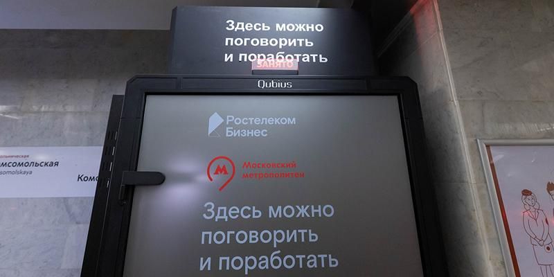 Воспользоваться акустическими кабинами в метро можно бесплатно до 31 декабря