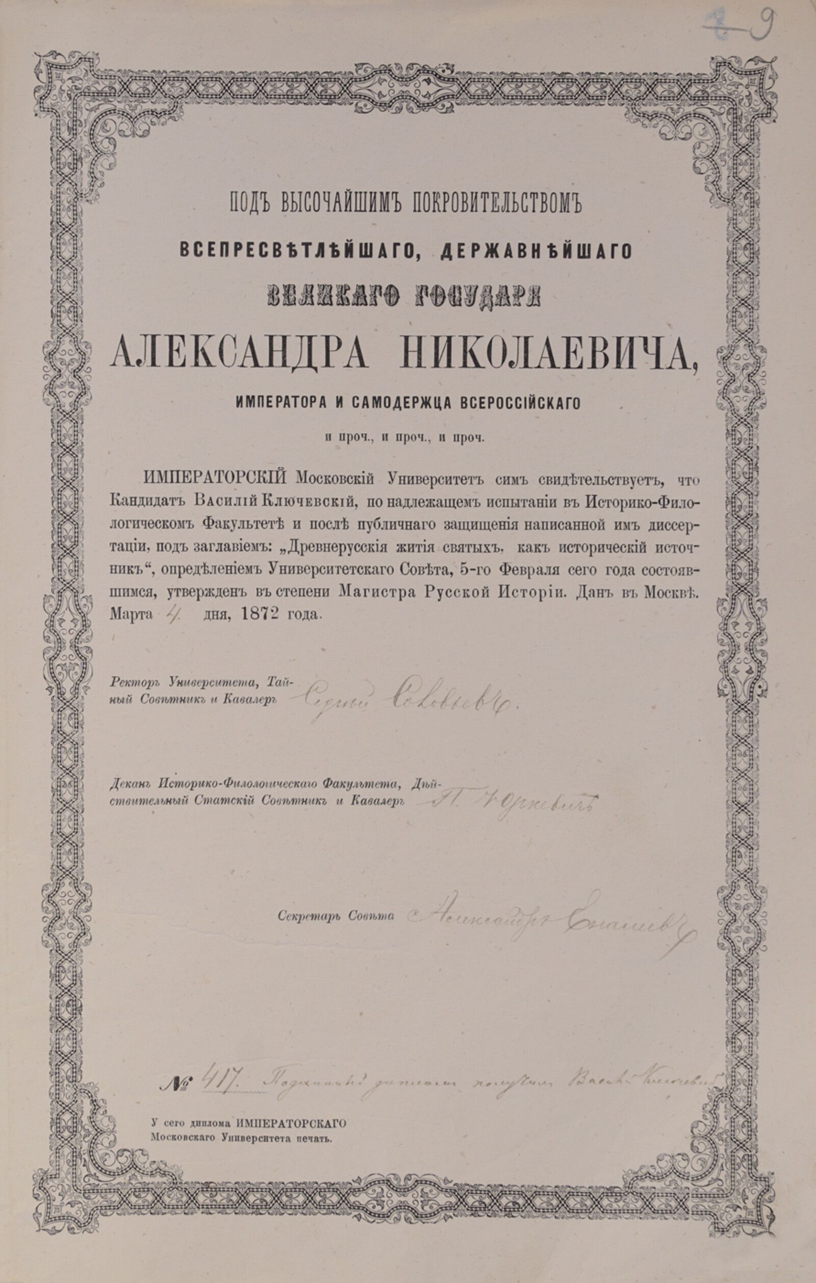 Диплом об утверждении В.О. Ключевского в степени магистра русской истории. 4 марта 1872 г. Главархив Москвы Диплом об утверждении В.О. Ключевского в степени магистра русской истории. 4 марта 1872 г. Главархив Москвы