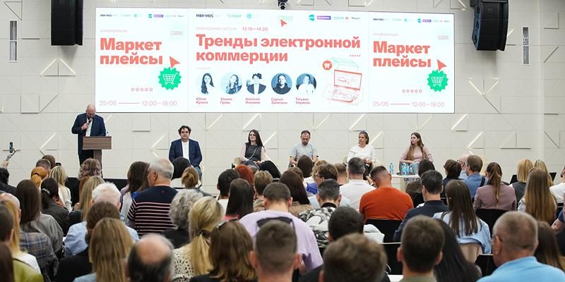 Предпринимателей приглашают на конференцию о развитии бизнеса на маркетплейсах