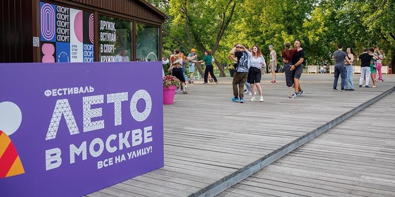 Фестиваль «Лето в Москве. Все на улицу!»: свыше 150 тысяч москвичей проголосовали за наиболее интересные темы мероприятий