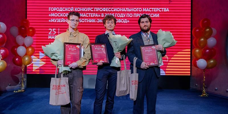В столице подвели итоги конкурса «Московские мастера» по профессии «музейный работник — экскурсовод»