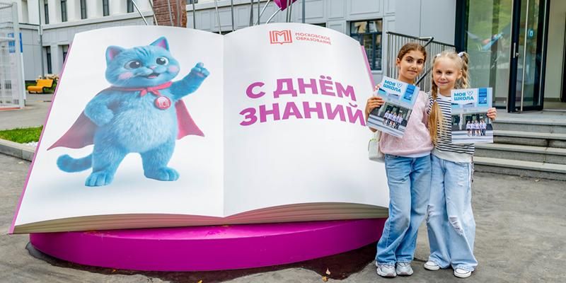 Почти 250 тысяч москвичей посетили дни открытых дверей в обновленных школах
