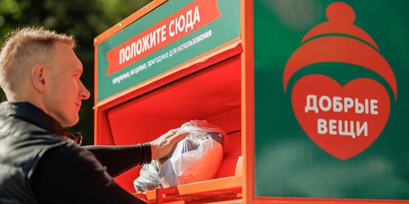 В Москве завершились две общегородские акции по сбору одежды и книг