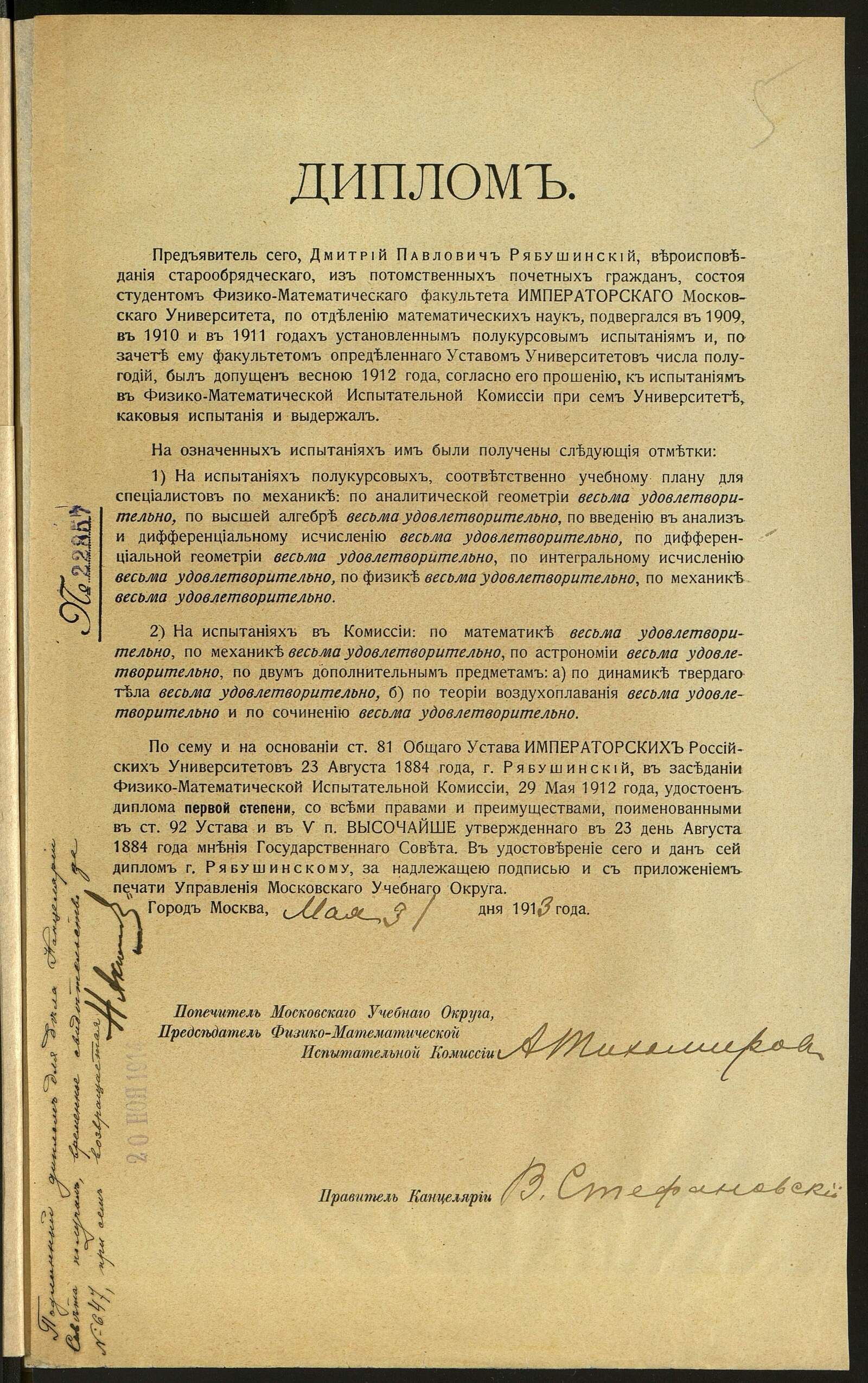 Диплом Рябушинского Д.П. об окончании Московского университета. 1913 г. Главархив Москвы
