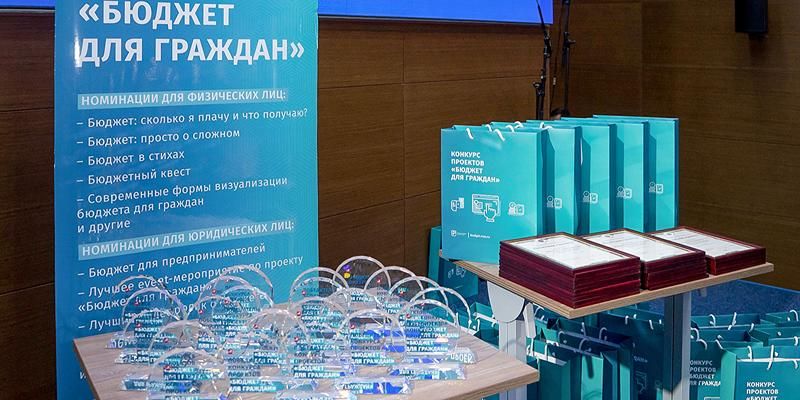 Столичный конкурс «Бюджет для граждан» объединил участников из 18 регионов страны