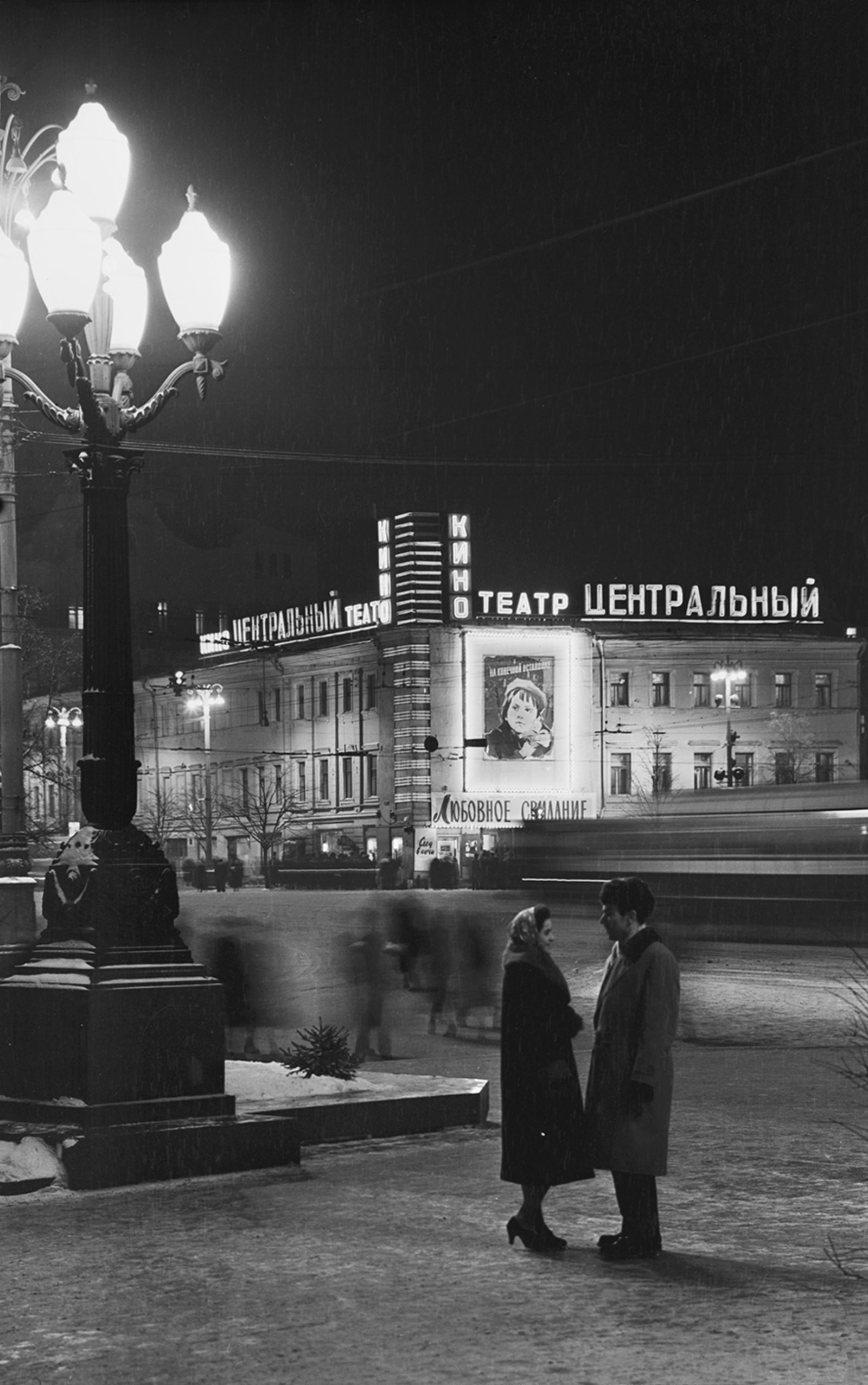 Вид на кинотеатр &laquo;Центральный&raquo; на углу улицы Горького и Пушкинской площади при вечернем освещении. Автор &ndash; В.В. Егоров. Москва. 1956 г. Главархив Москвы