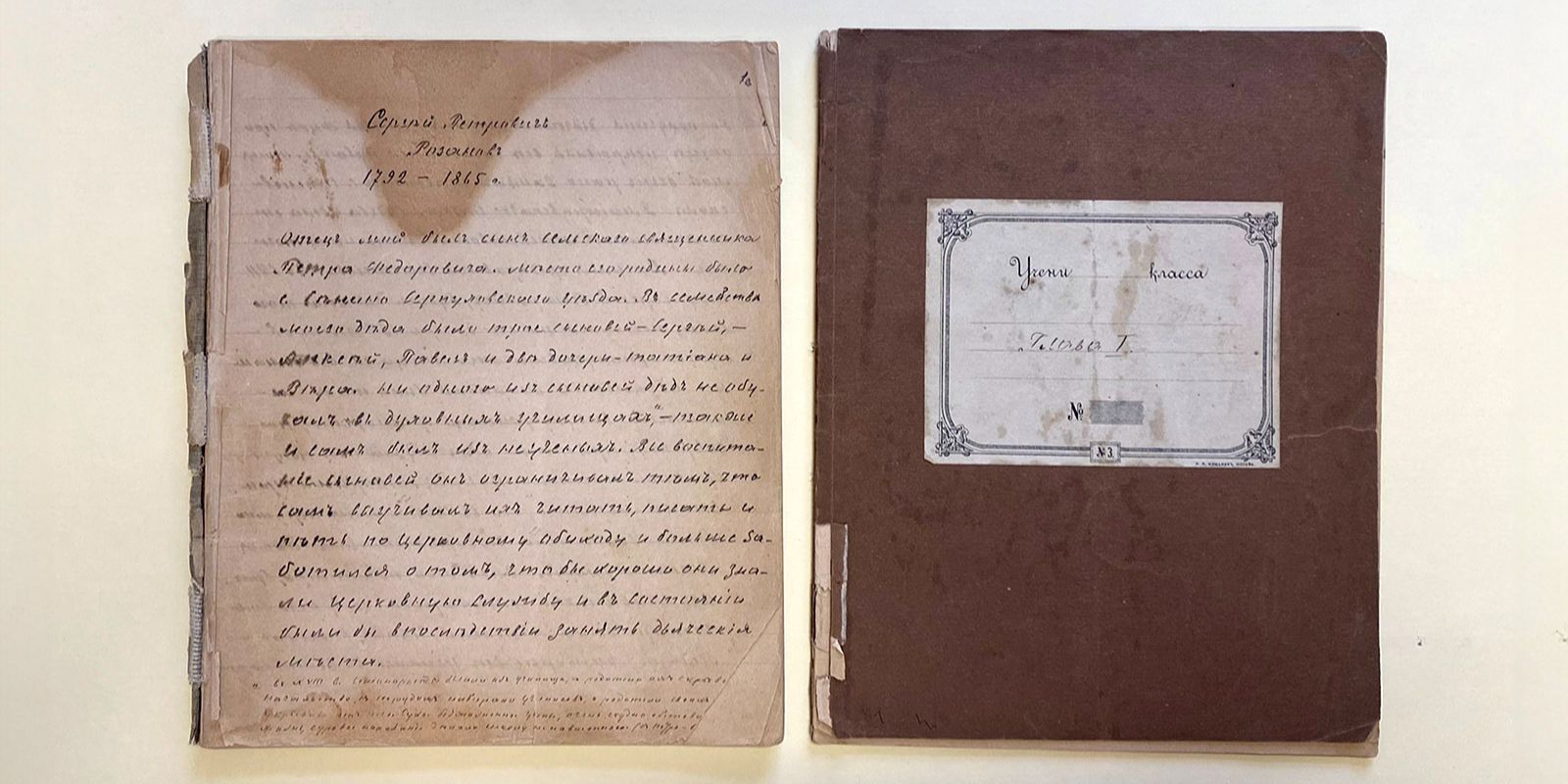 В.С. Розанов. Воспоминания. 1870 год. Главархив Москвы
