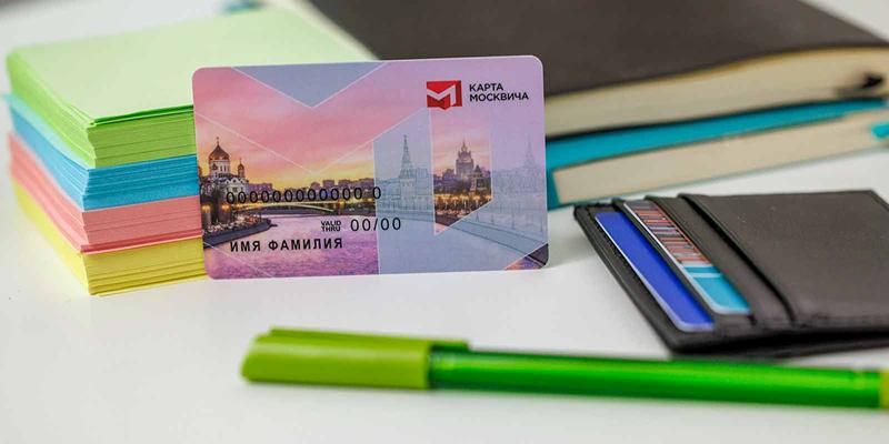 Скидки, льготный проезд и не только: как выгодно использовать карту москвича