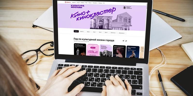 «Культура Москвы»: гид по ярким событиям появился на портале mos.ru