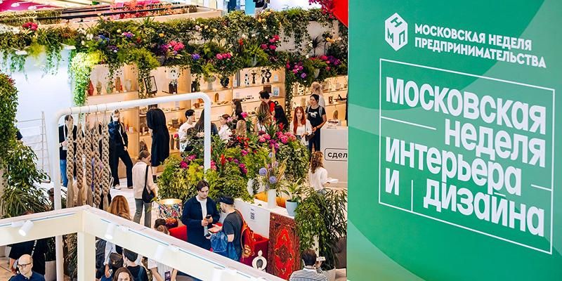 Открыт прием заявок на участие в VII Московской неделе интерьера и дизайна