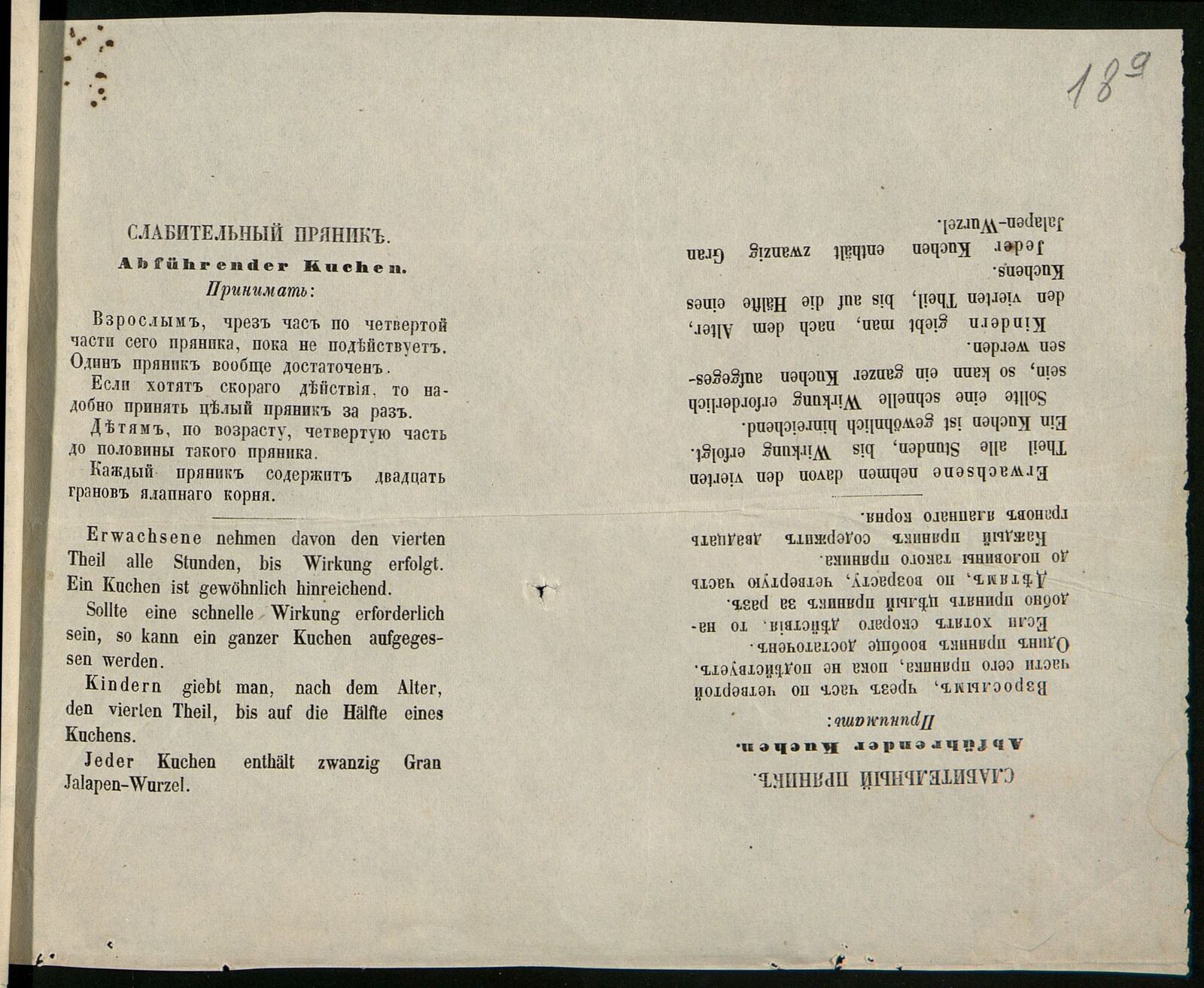 Листовка с описанием слабительного пряника. 1865 г. Главархив Москвы