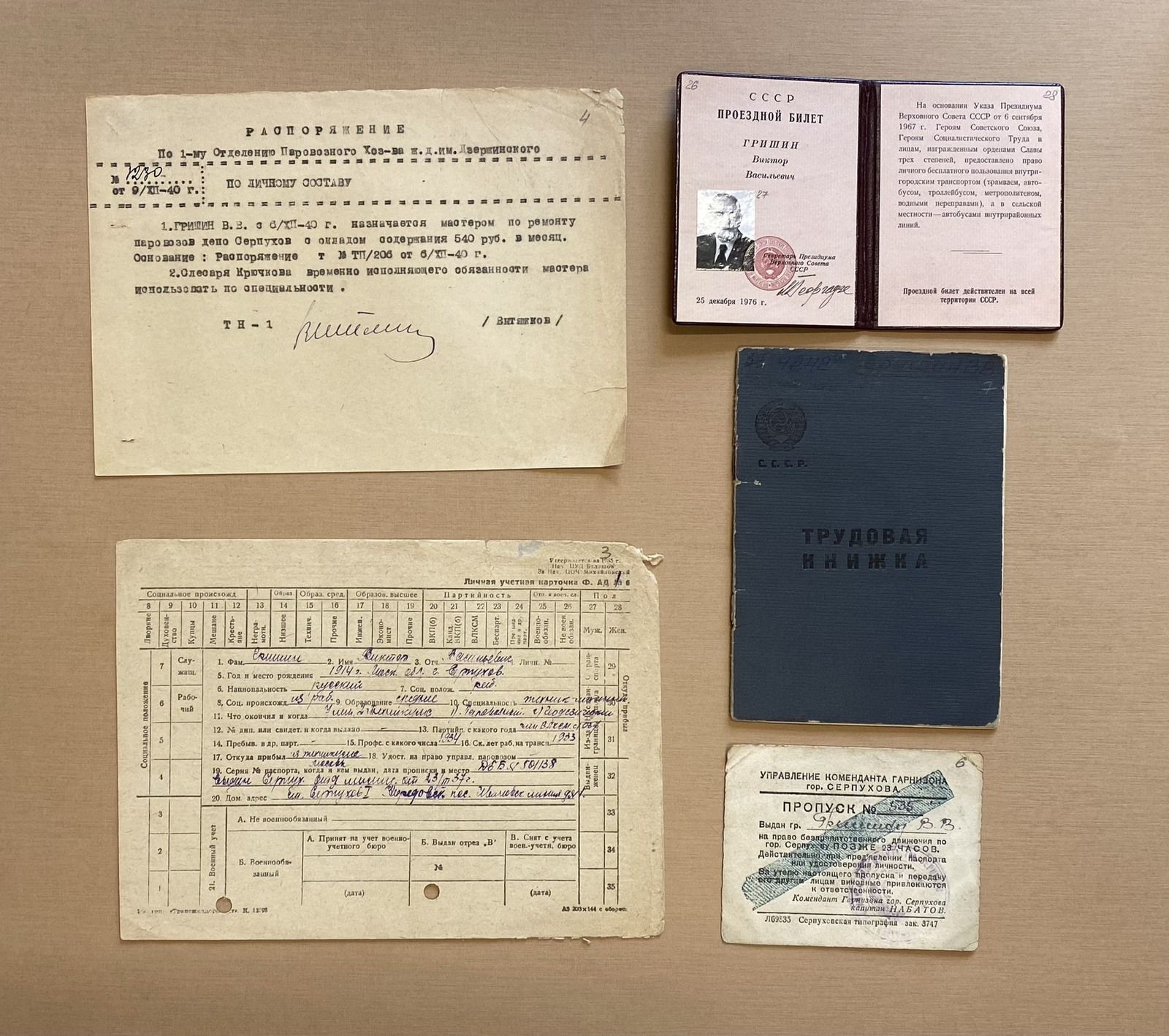 Личные документы Виктора Гришина. 1940&ndash;1992 г. Главархив Москвы