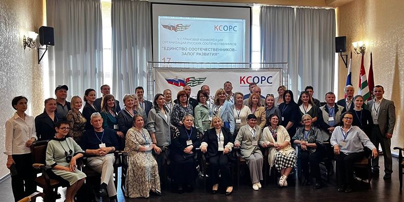 V страновая конференция КСОРС состоялась в Доме Москвы в Сухуме