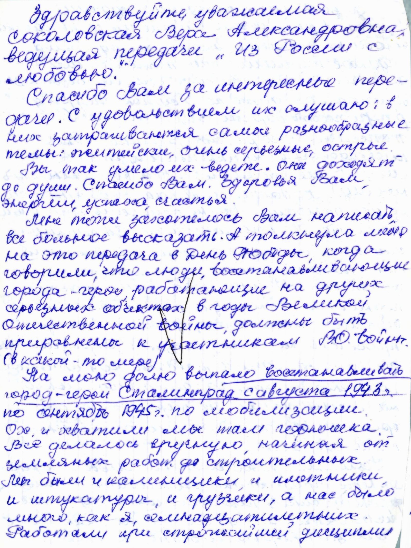 Воспоминания Каракулиной (Малюховой) О.М. об участии в работах по восстановлению Сталинграда в августе 1943 г. &ndash; сентябре 1945 г. 17 августа 1999 г. Главархив Москвы