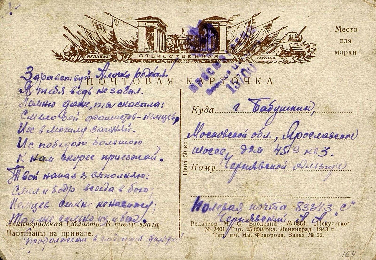 Письмо А. Чернявского дочери Альзире. Не позднее 24 декабря 1943 года. Главархив Москвы