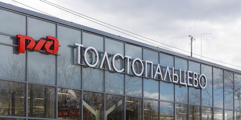 Завершаются работы по благоустройству территории возле станции МЦД-4 Толстопальцево