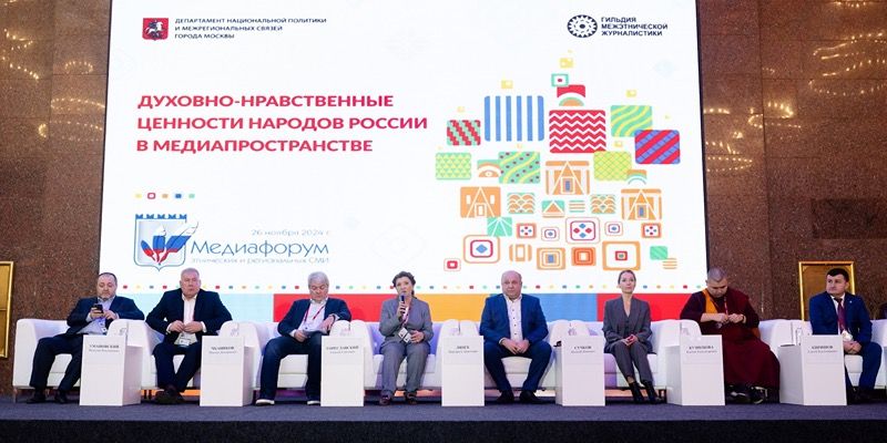 В Москве в восьмой раз прошел Медиафорум этнических и региональных СМИ