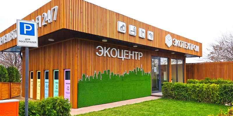 В Москве открылся первый экоцентр, где жителей обучат раздельному сбору мусора