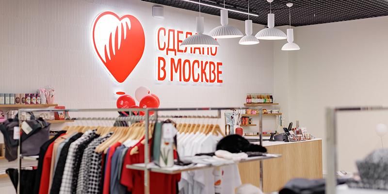 «Сделано в Москве»: какие товары столичных брендов можно купить со скидкой
